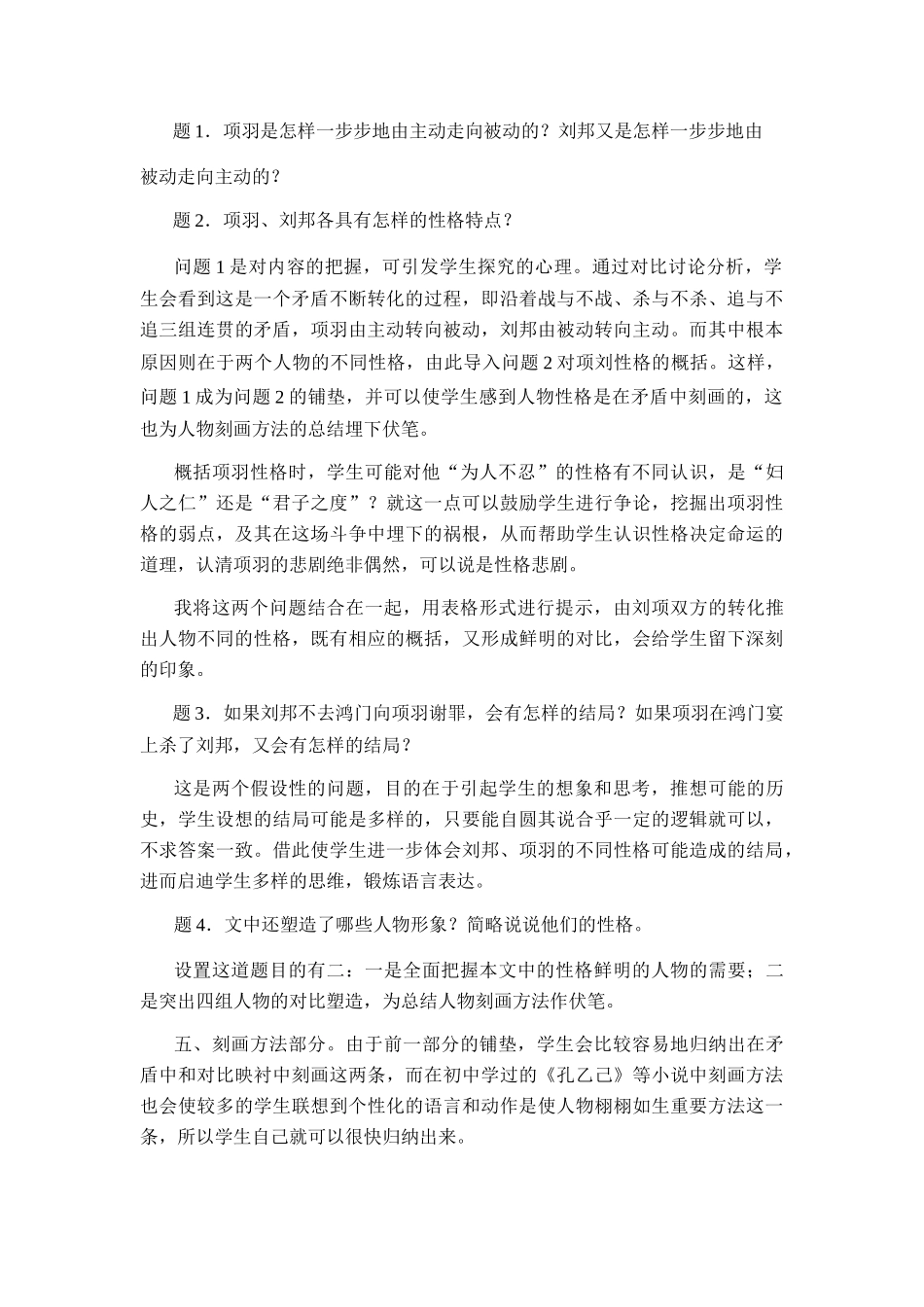 高中语文《鸿门宴》说课材料 苏教版必修3_第3页