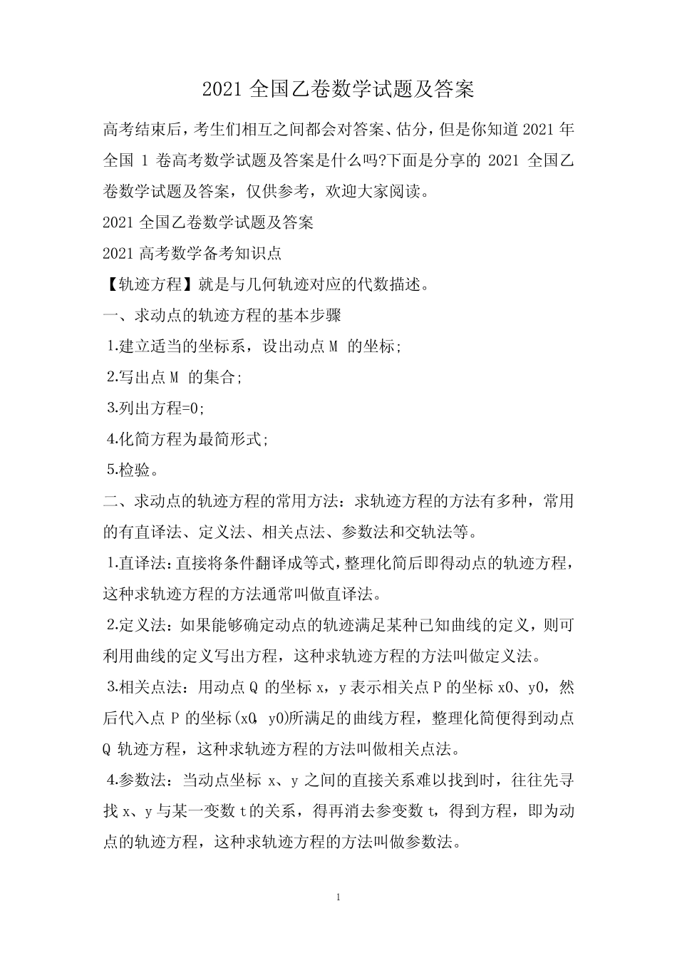 2021全国乙卷数学试题及答案 _第1页
