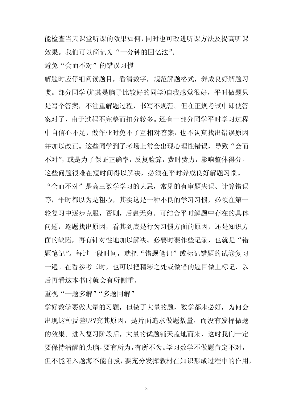 2021全国乙卷数学试题及答案 _第3页