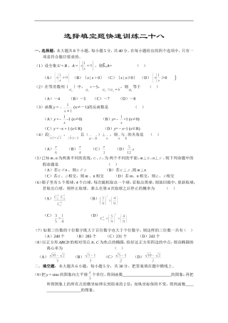 高三数学基础知识小题训练28（含答案）
