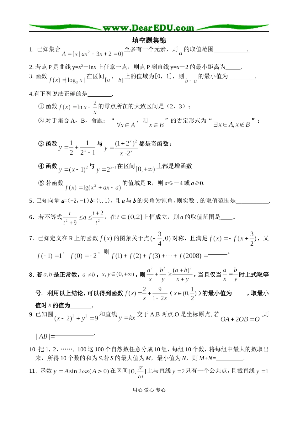 高三数学填空题集锦(中高档难度,新颖题以及易错题目为主,较适合二轮练习时使用)_第1页