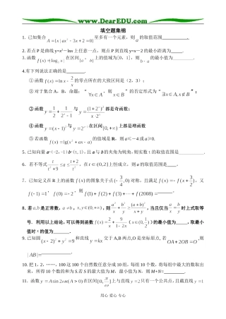 高三数学填空题集锦(中高档难度,新颖题以及易错题目为主,较适合二轮练习时使用)