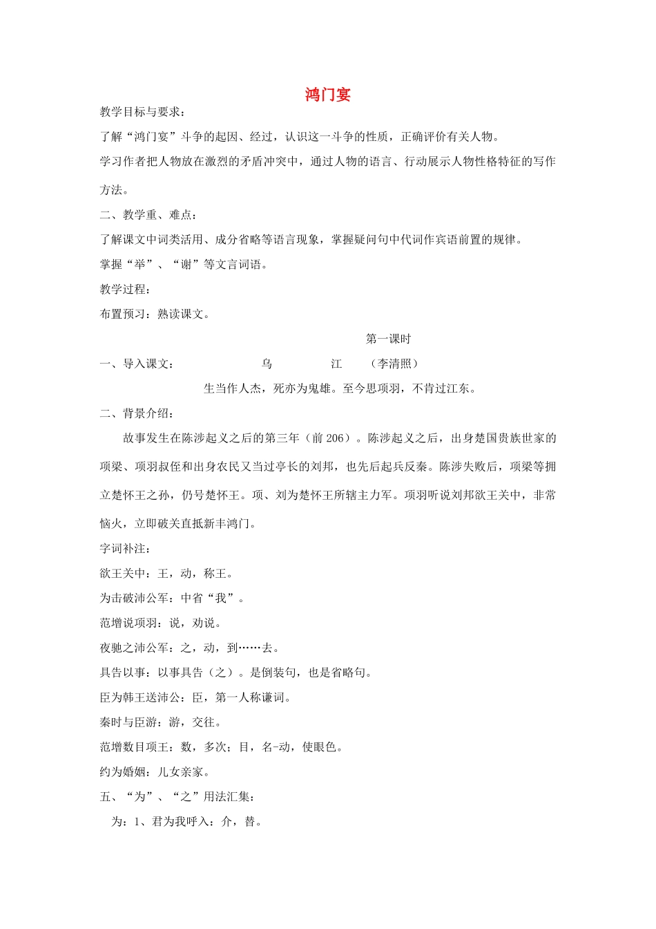 高中语文《鸿门宴》教案8 新人教版必修1_第1页