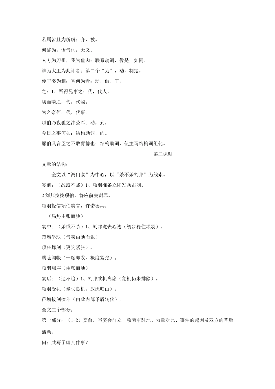 高中语文《鸿门宴》教案8 新人教版必修1_第2页