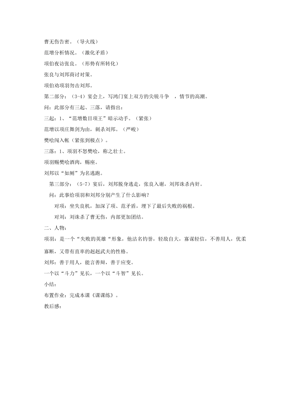 高中语文《鸿门宴》教案8 新人教版必修1_第3页