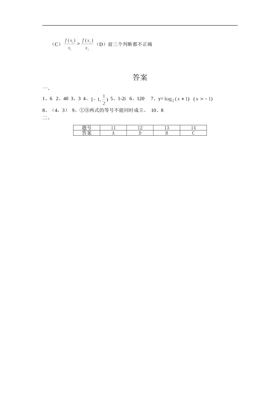 高三数学基础知识小题训练29（含答案）_第2页
