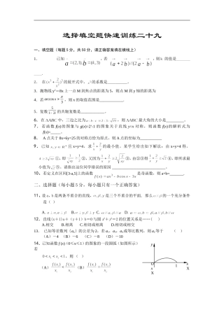高三数学基础知识小题训练29（含答案）