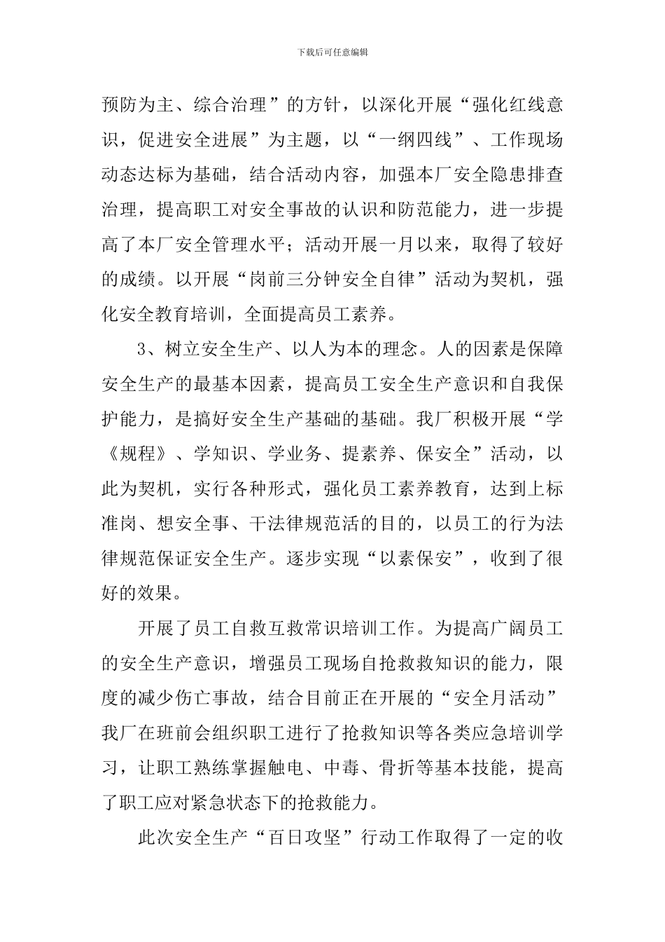 百日攻坚活动总结模板_第2页