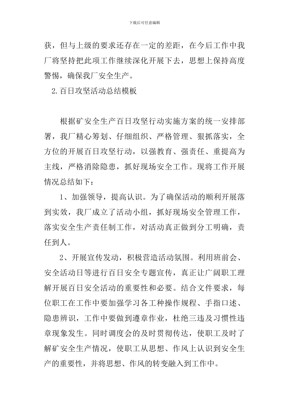 百日攻坚活动总结模板_第3页