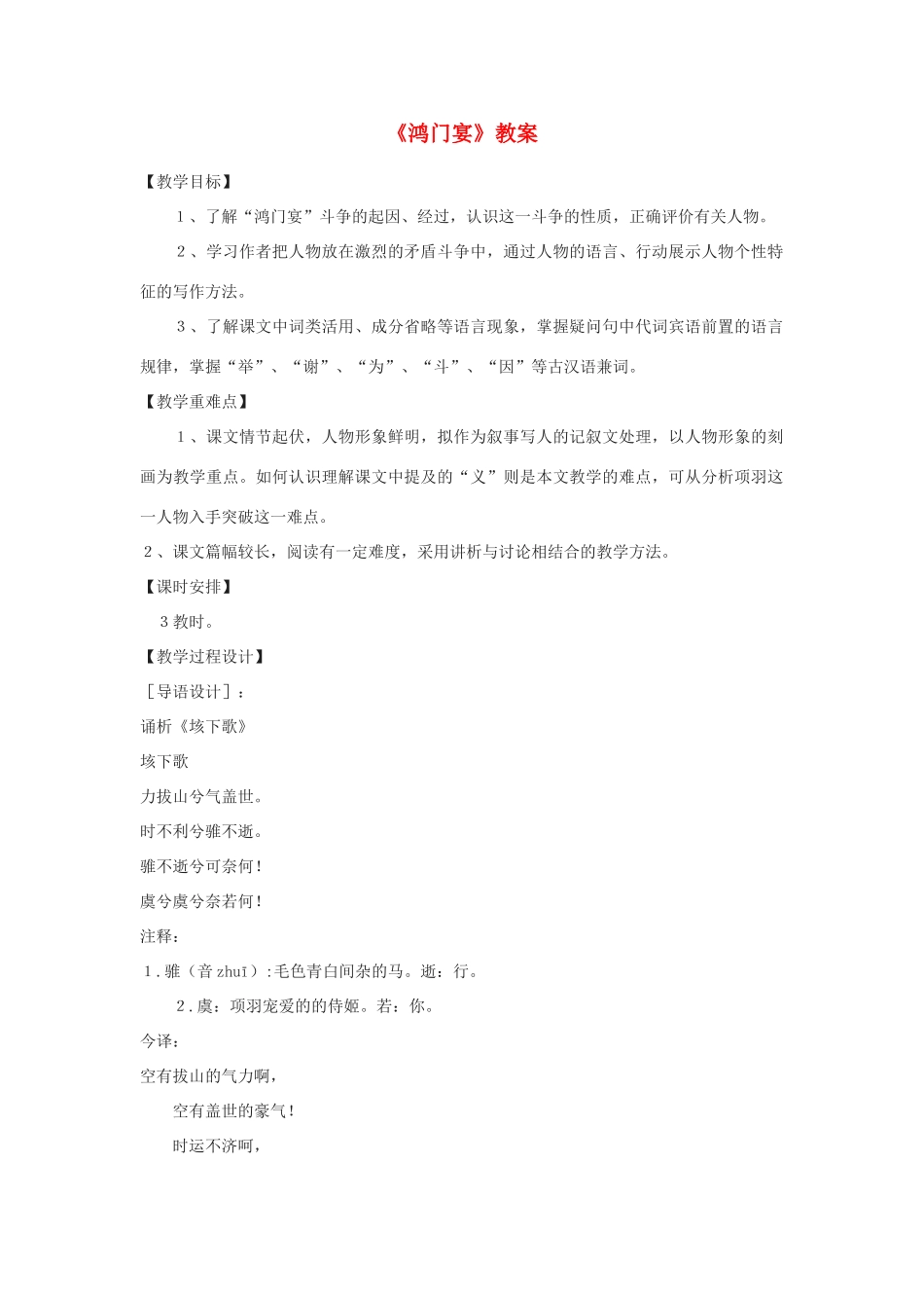 高中语文《鸿门宴》教案6 新人教版必修1_第1页