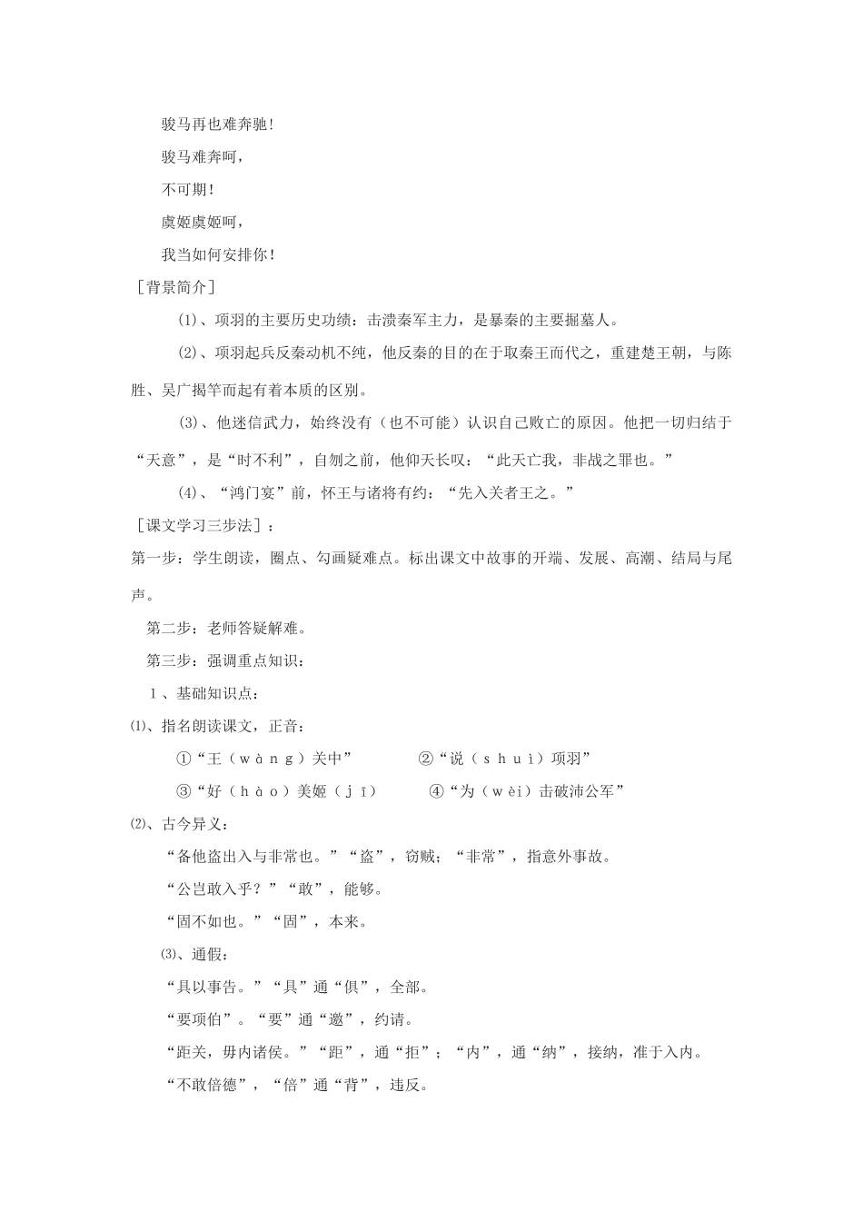 高中语文《鸿门宴》教案6 新人教版必修1_第2页