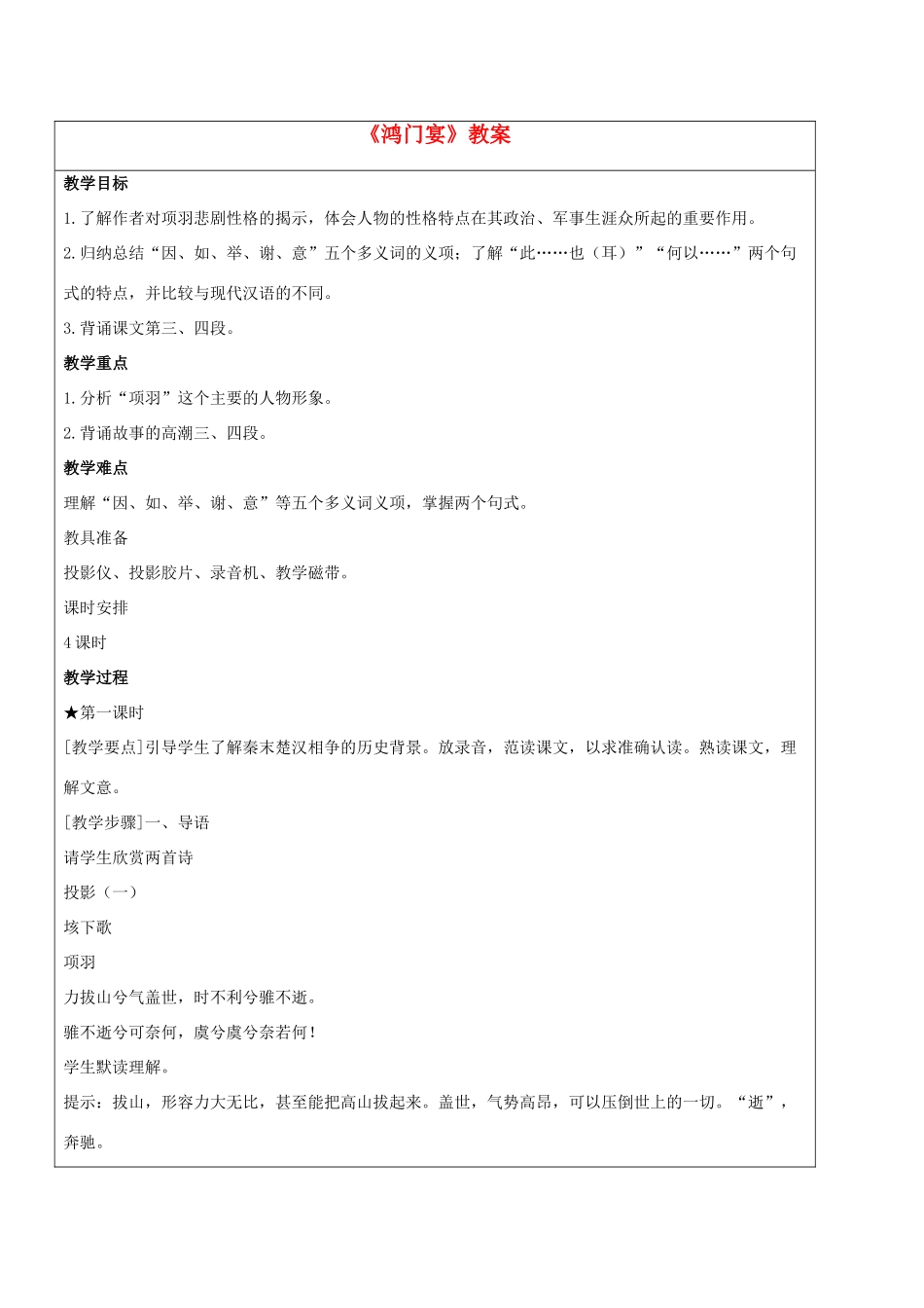 高中语文《鸿门宴》教案3 新人教版必修1_第1页