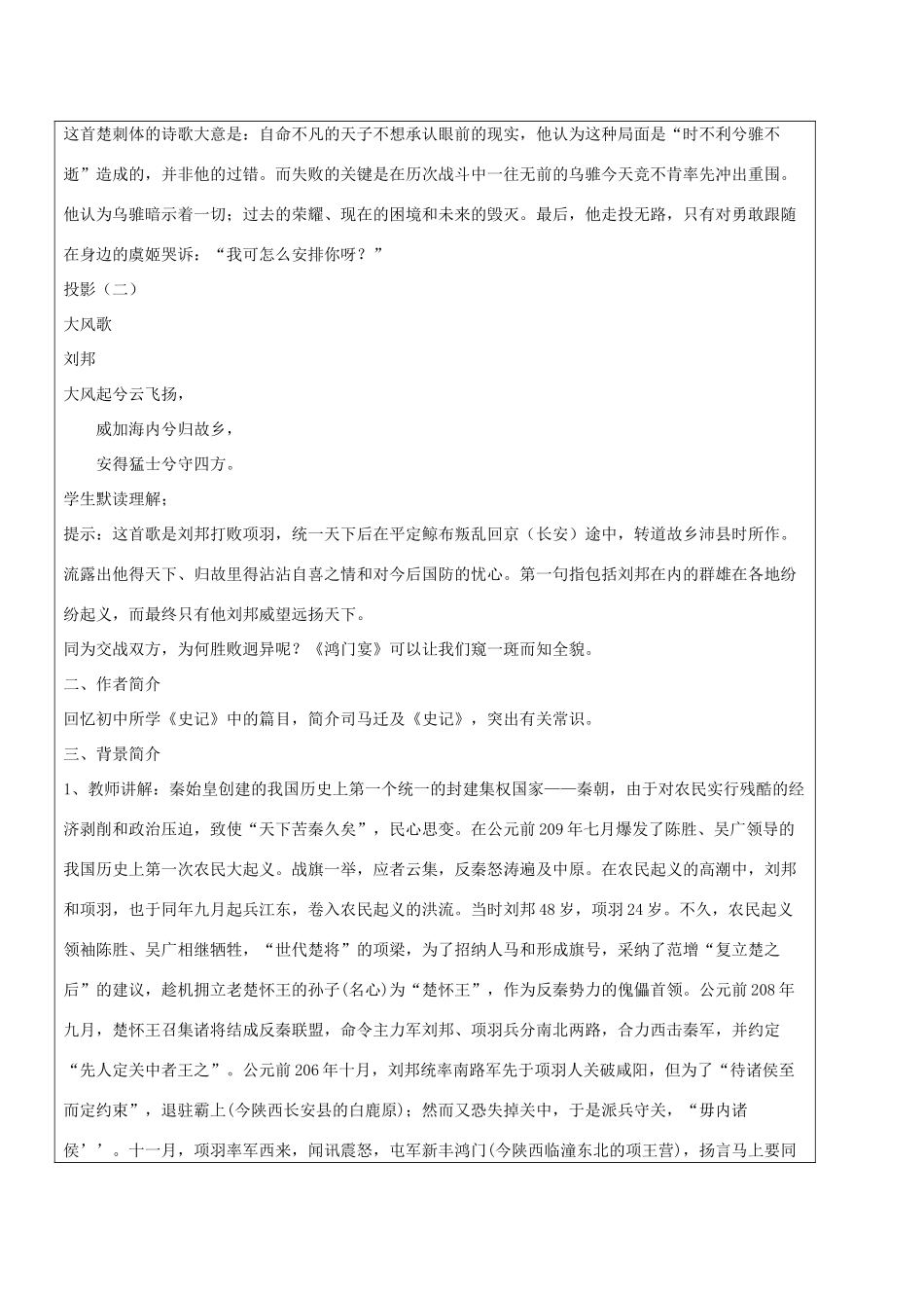 高中语文《鸿门宴》教案3 新人教版必修1_第2页