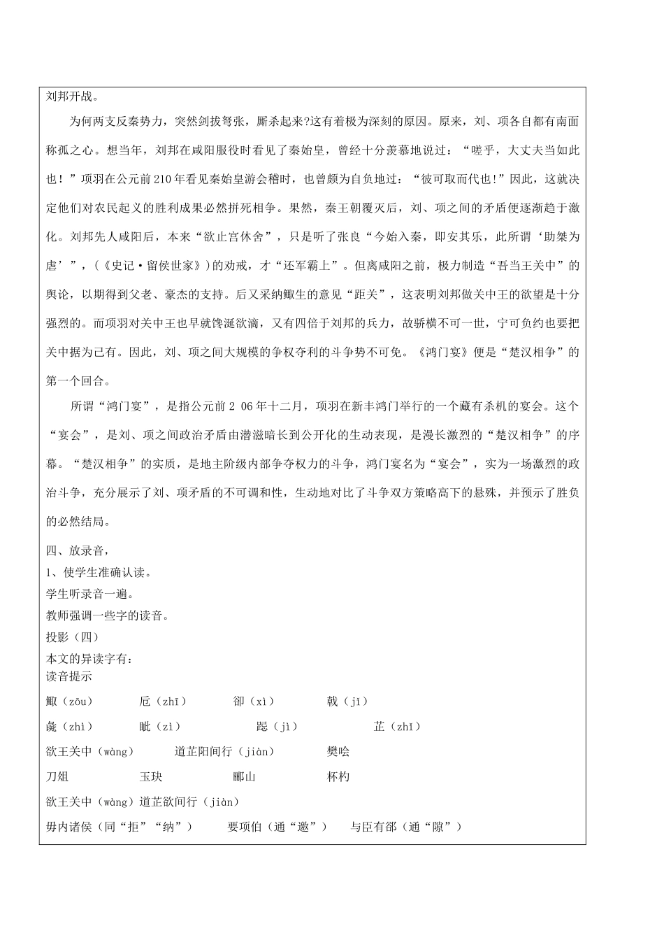 高中语文《鸿门宴》教案3 新人教版必修1_第3页