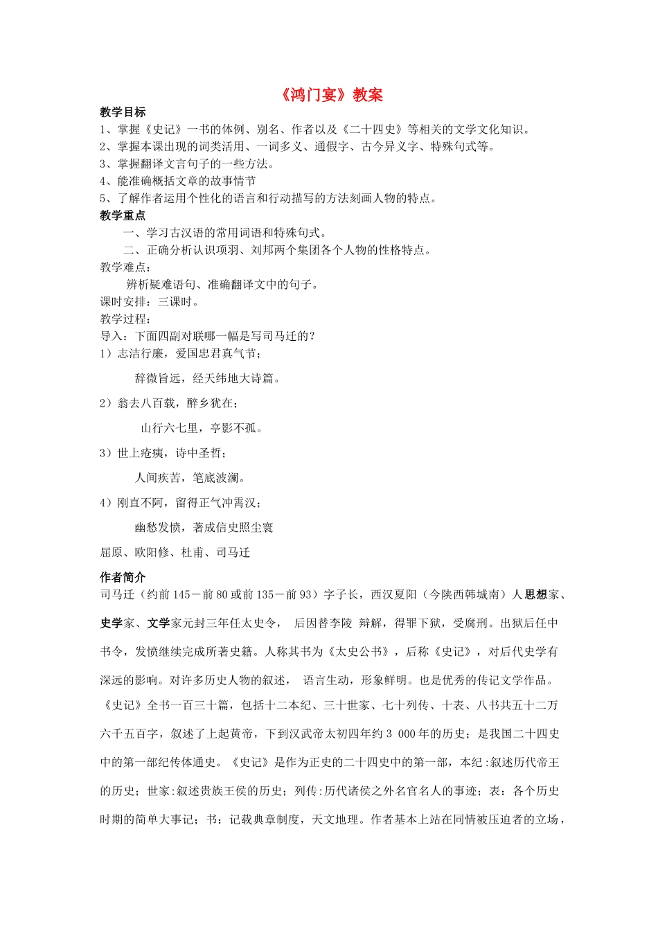 高中语文《鸿门宴》教案5 新人教版必修1_第1页