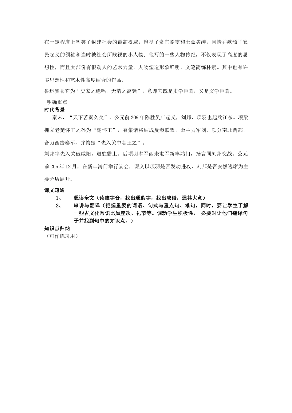 高中语文《鸿门宴》教案5 新人教版必修1_第2页