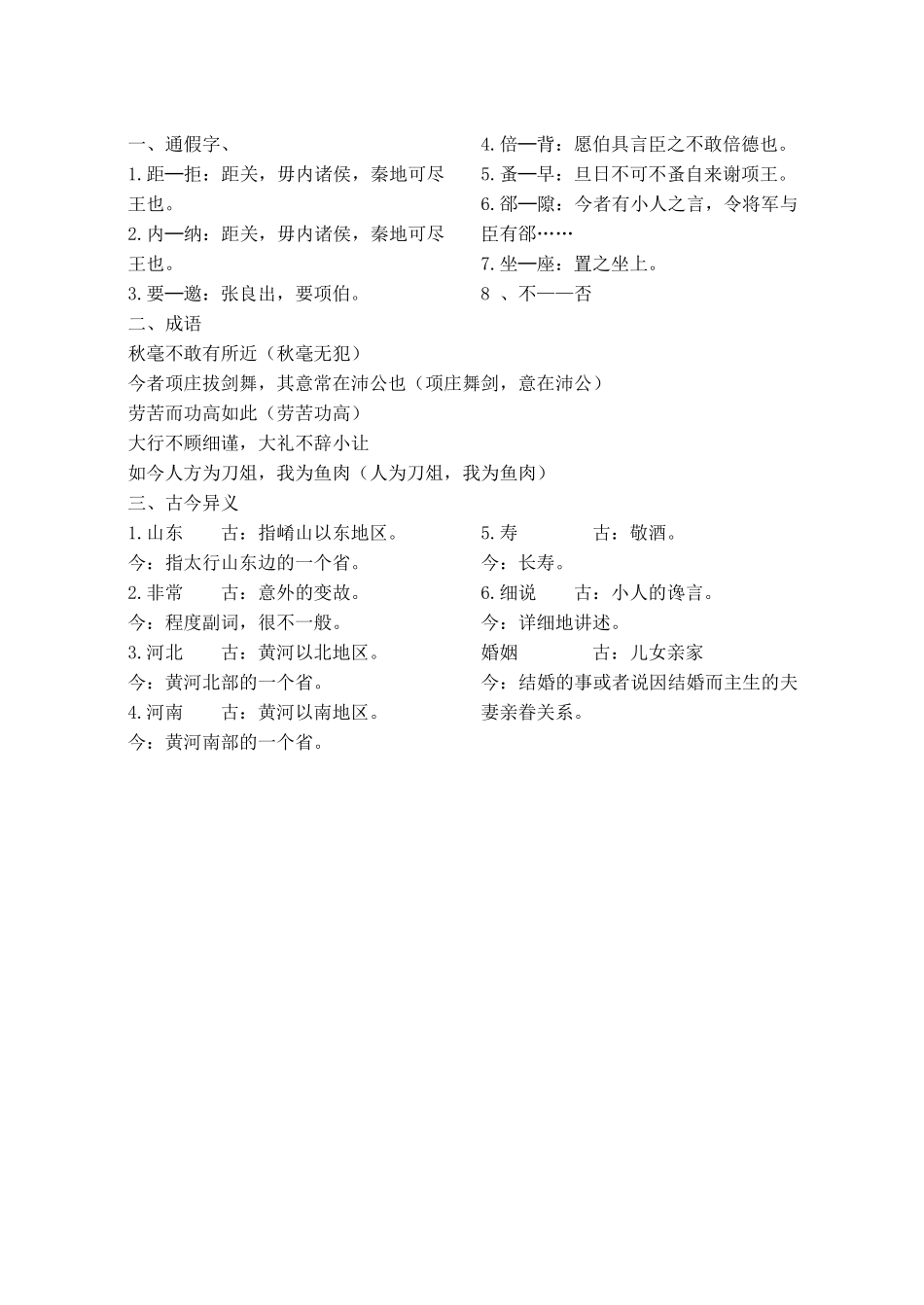 高中语文《鸿门宴》教案5 新人教版必修1_第3页