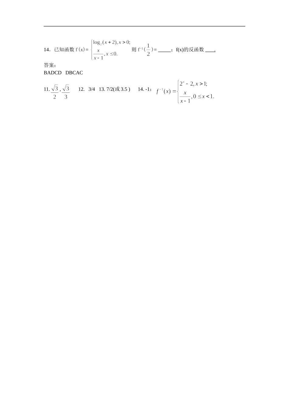 高三数学基础知识小题训练19（含答案）_第2页