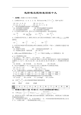 高三数学基础知识小题训练19（含答案）