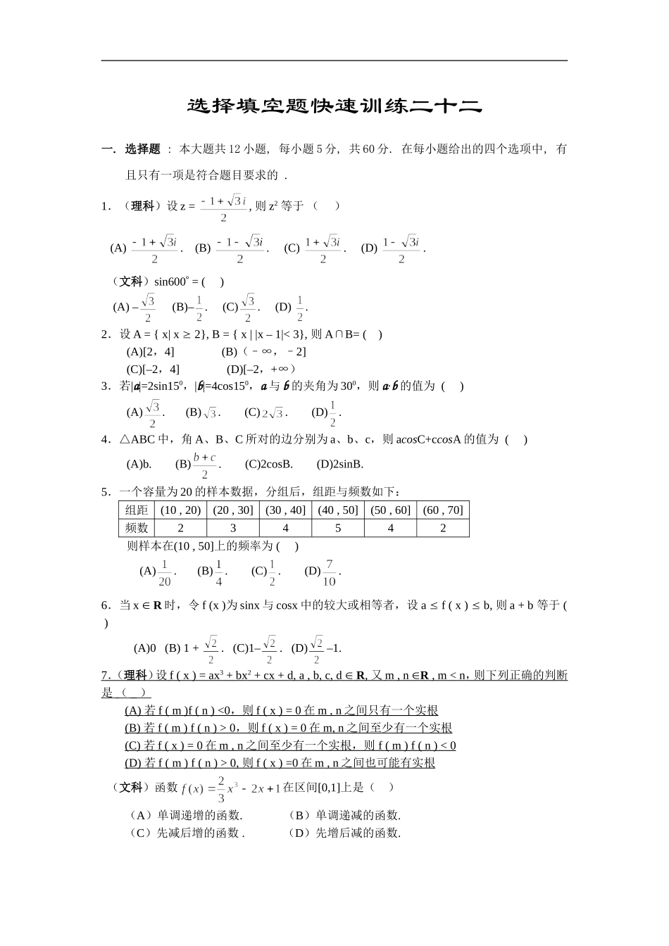 高三数学基础知识小题训练22（含答案）_第1页