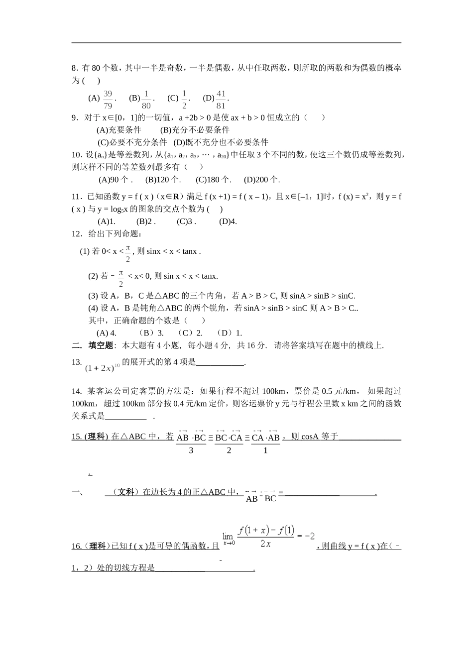 高三数学基础知识小题训练22（含答案）_第2页