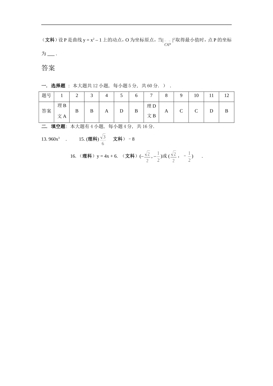 高三数学基础知识小题训练22（含答案）_第3页