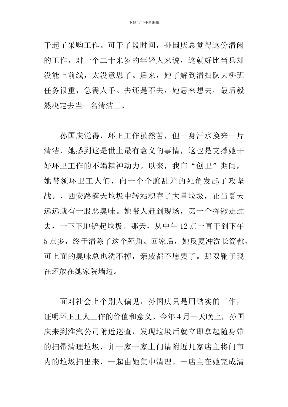 生产一线员工先进事迹材料范文_第2页