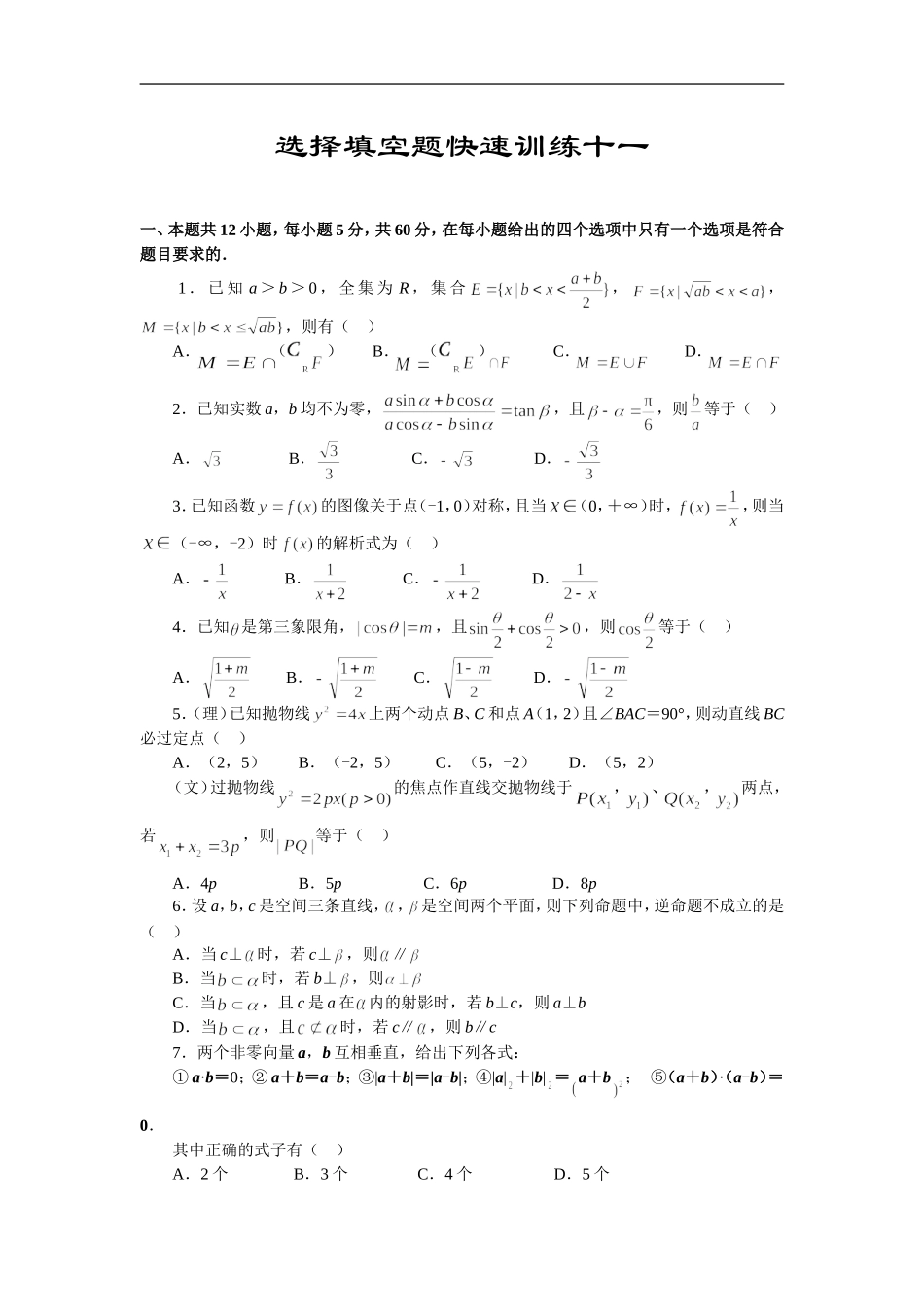 高三数学基础知识小题训练11（含答案）_第1页