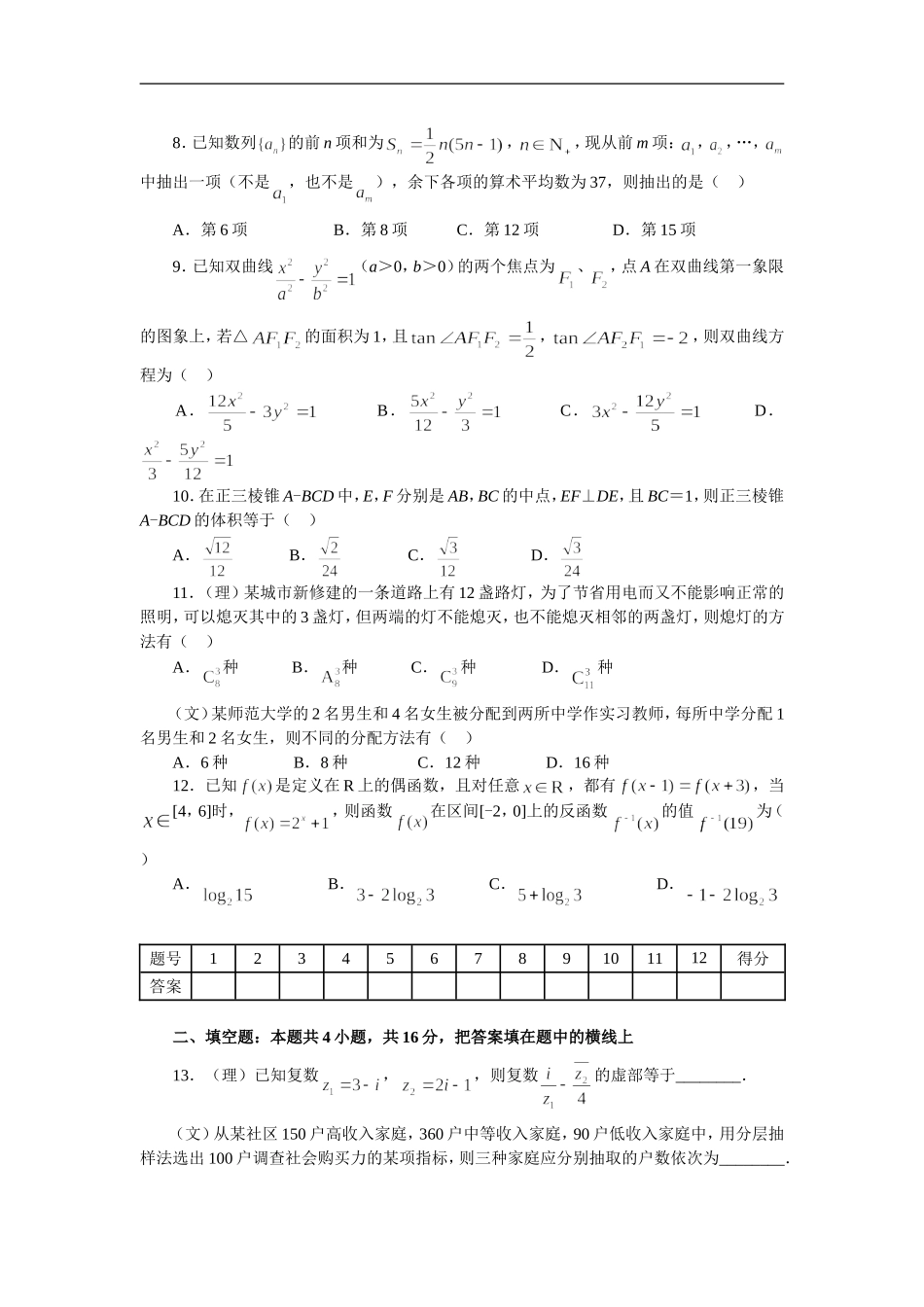 高三数学基础知识小题训练11（含答案）_第2页
