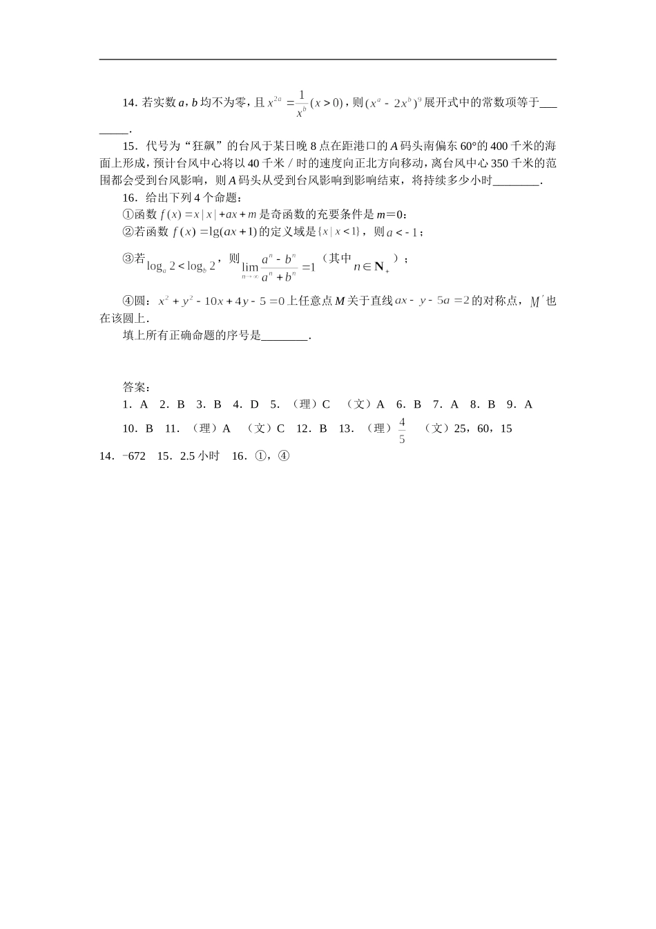 高三数学基础知识小题训练11（含答案）_第3页