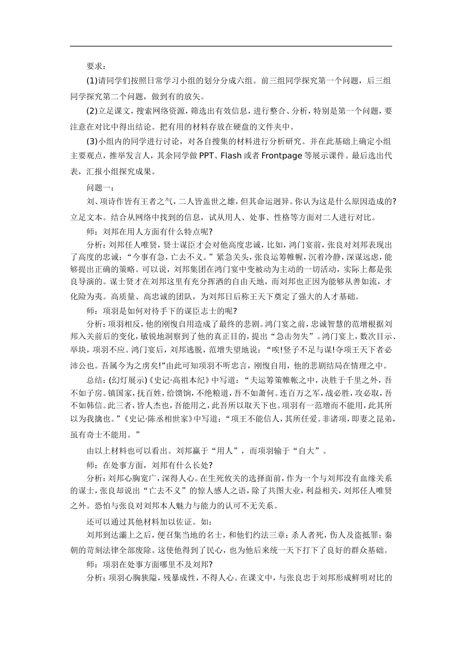 高中语文《鸿门宴》教案1粤教版选修_第2页