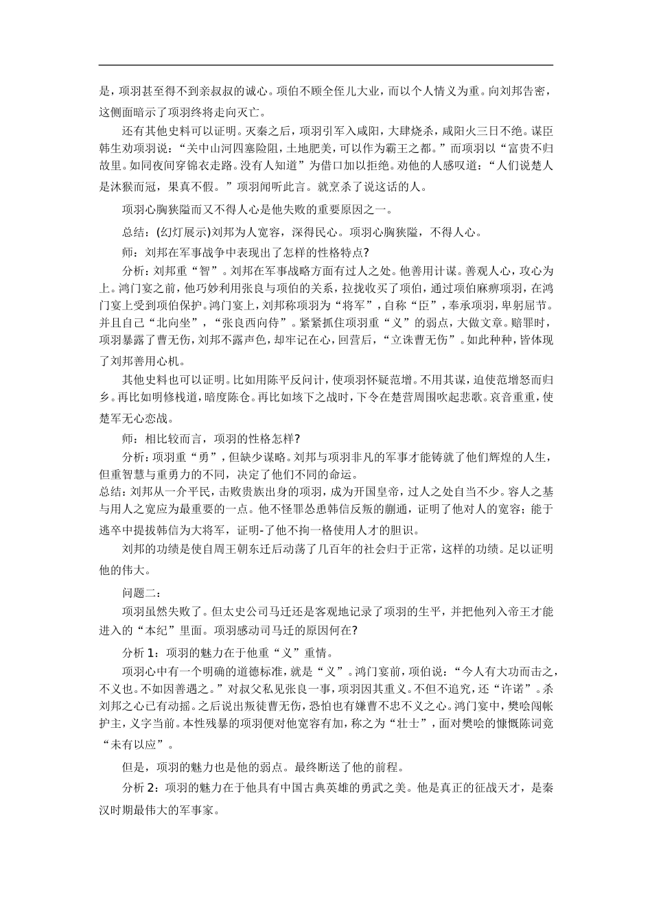 高中语文《鸿门宴》教案1粤教版选修_第3页