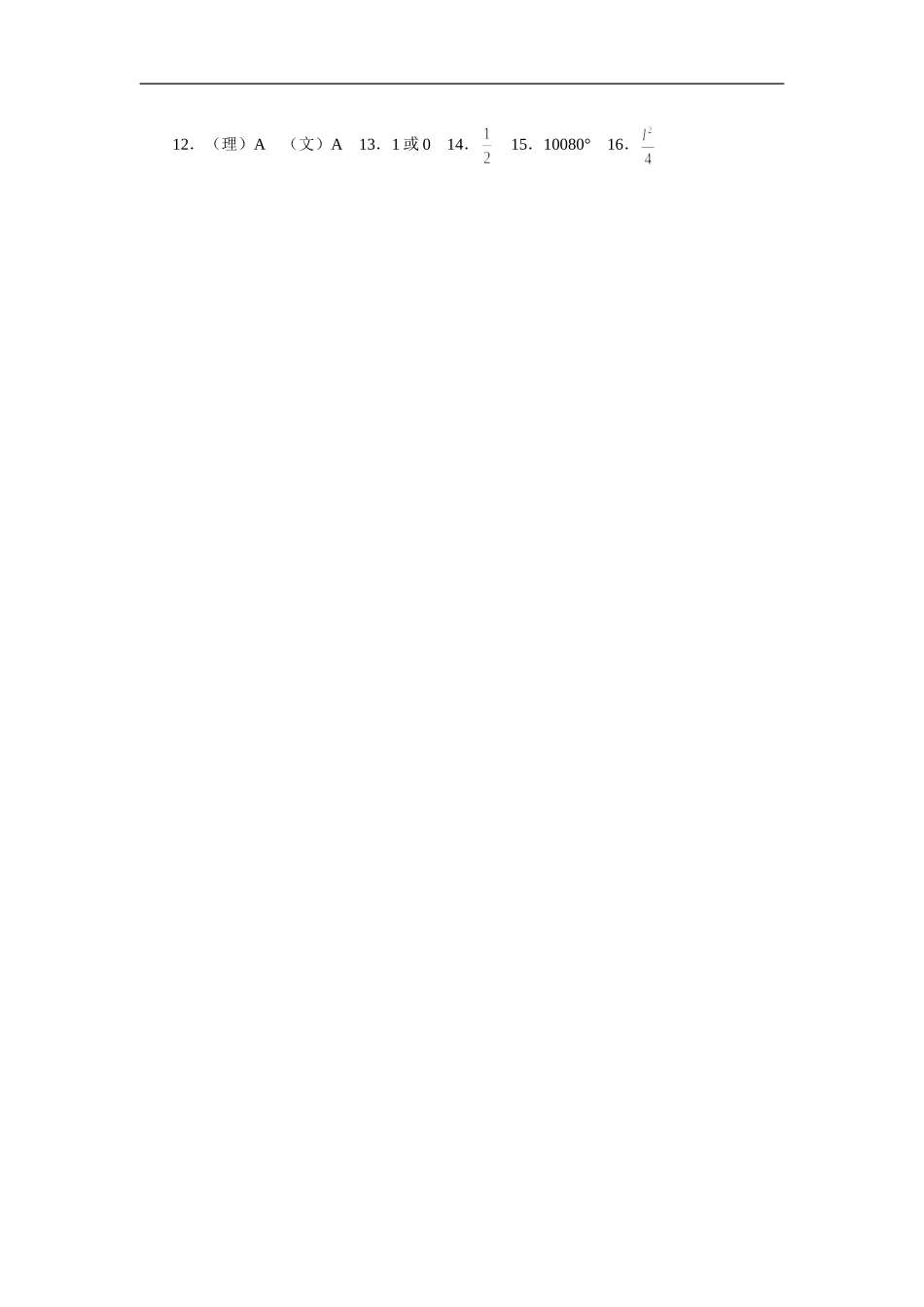 高三数学基础知识小题训练10（含答案）_第3页