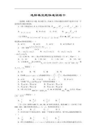高三数学基础知识小题训练10（含答案）