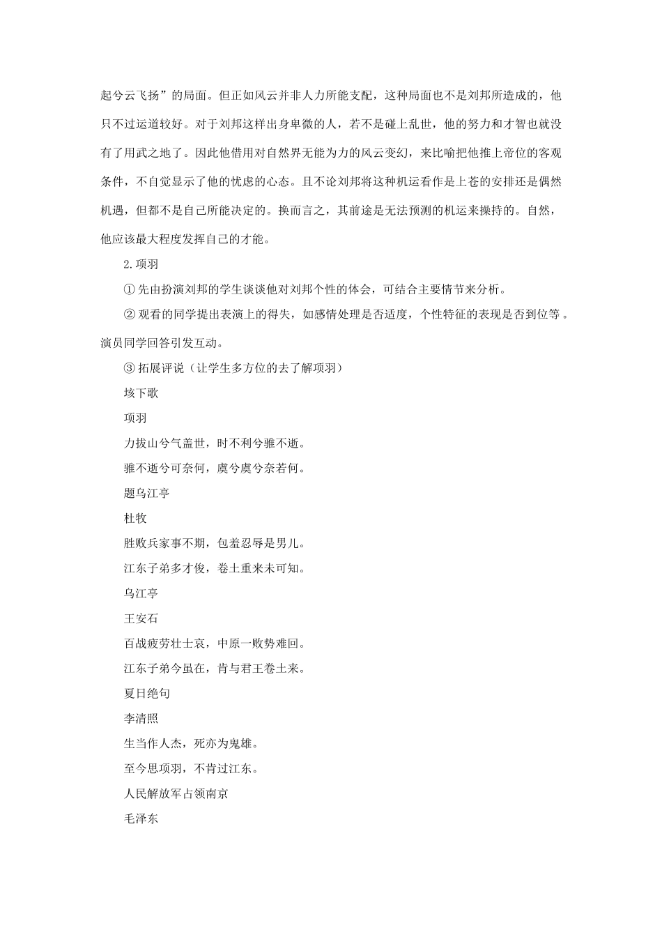 高中语文《鸿门宴》教案12 新人教版必修1_第2页