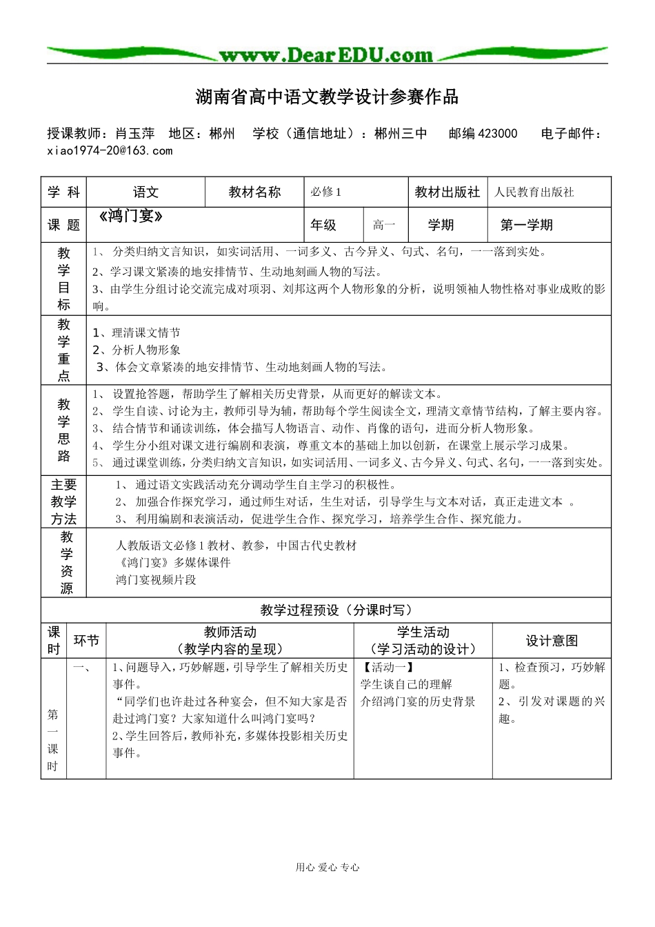 高中语文《鸿门宴》教学设计必修二_第1页
