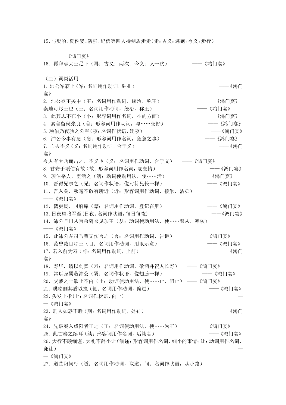 高中语文《鸿门宴》字词句集锦人教版_第2页