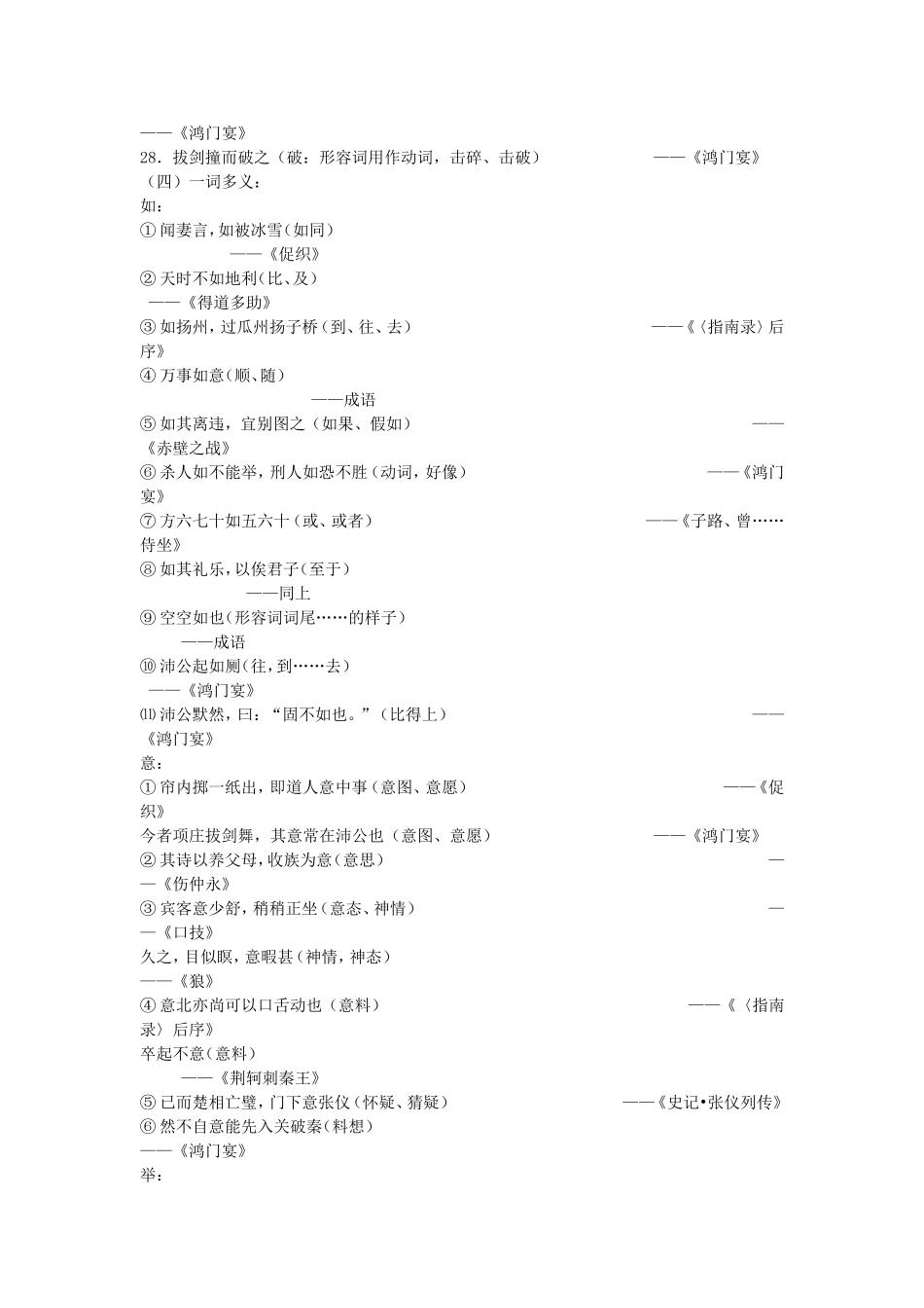 高中语文《鸿门宴》字词句集锦人教版_第3页