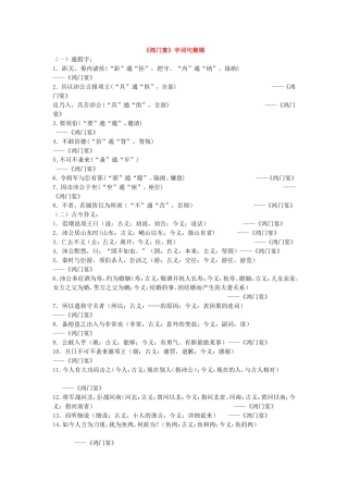 高中语文《鸿门宴》字词句集锦人教版