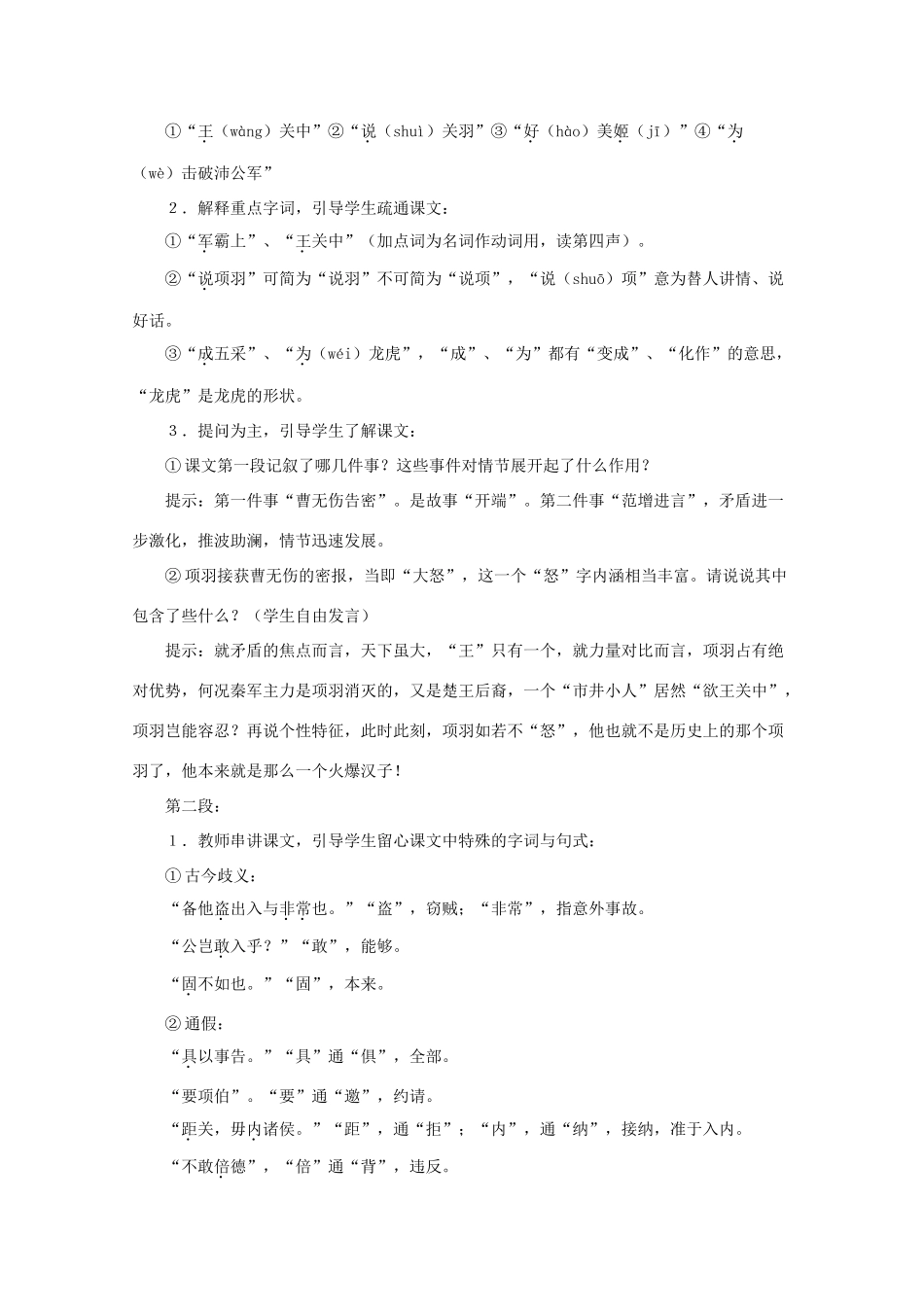 高中语文《鸿门宴》教案1 新人教版必修1_第2页