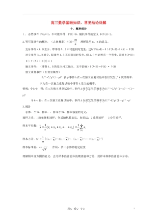 高三数学基础知识剖析 概率统计