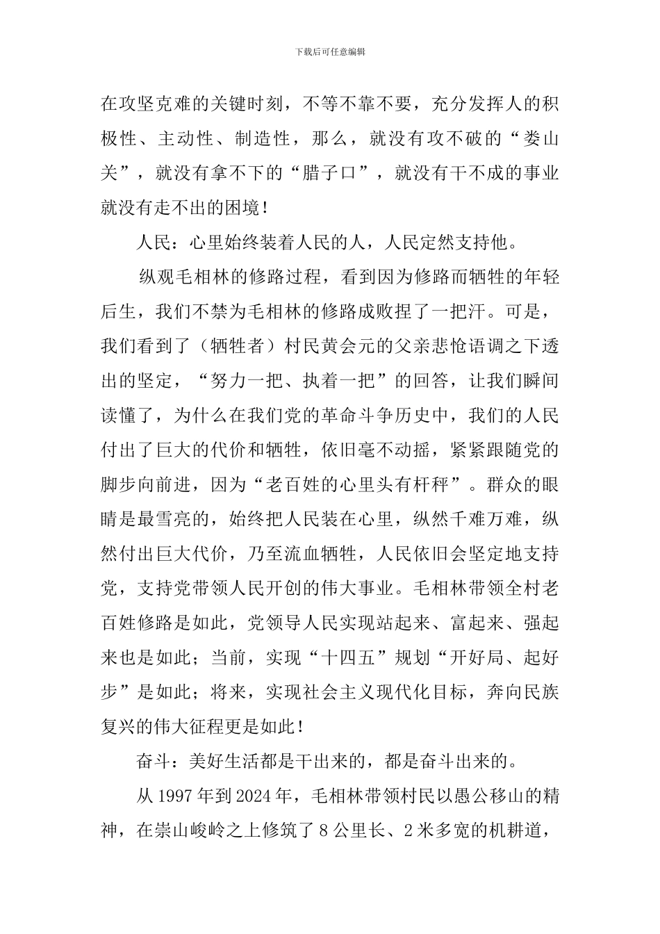 学习时代楷模毛相林事迹心得体会_第2页