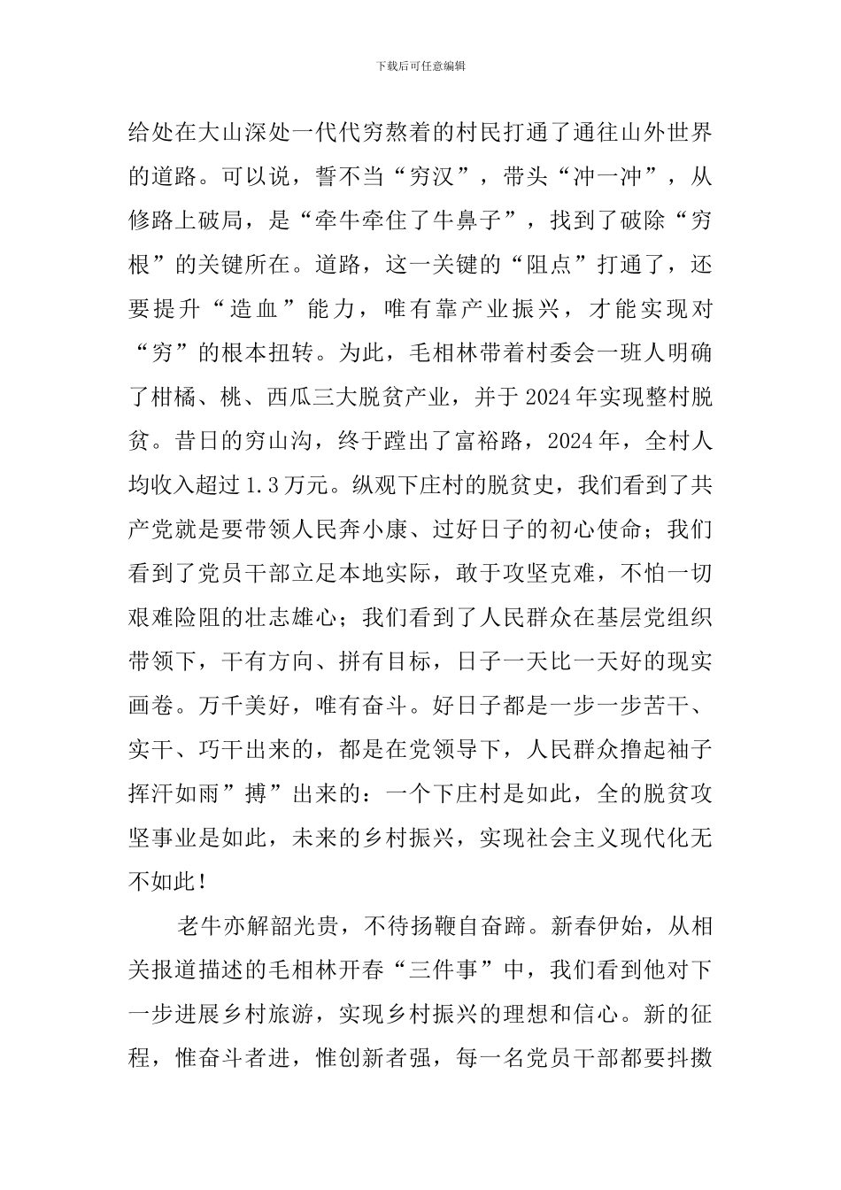 学习时代楷模毛相林事迹心得体会_第3页