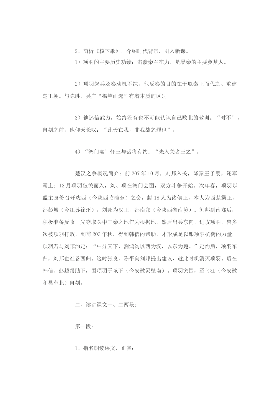 高中语文《鸿门宴》教案 苏教版必修3_第2页