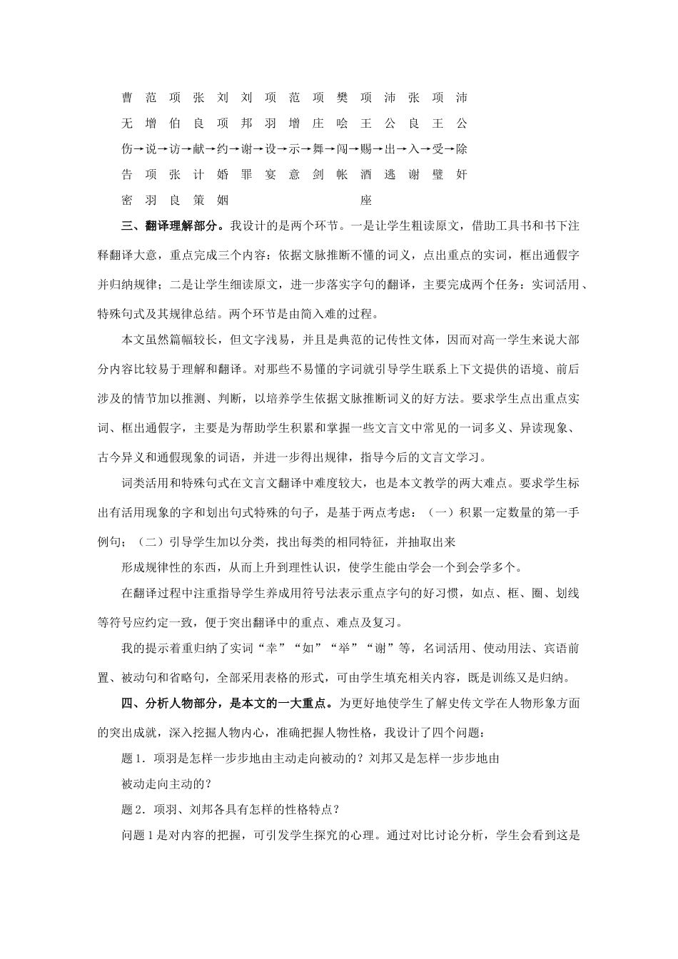 高中语文《鸿门宴》教案2 新人教版必修1_第2页