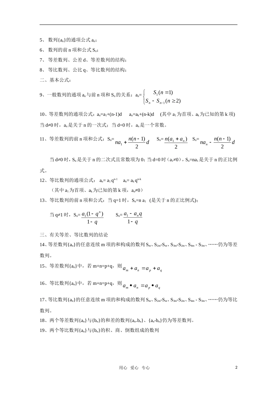 高三数学基础知识剖析 数列_第2页