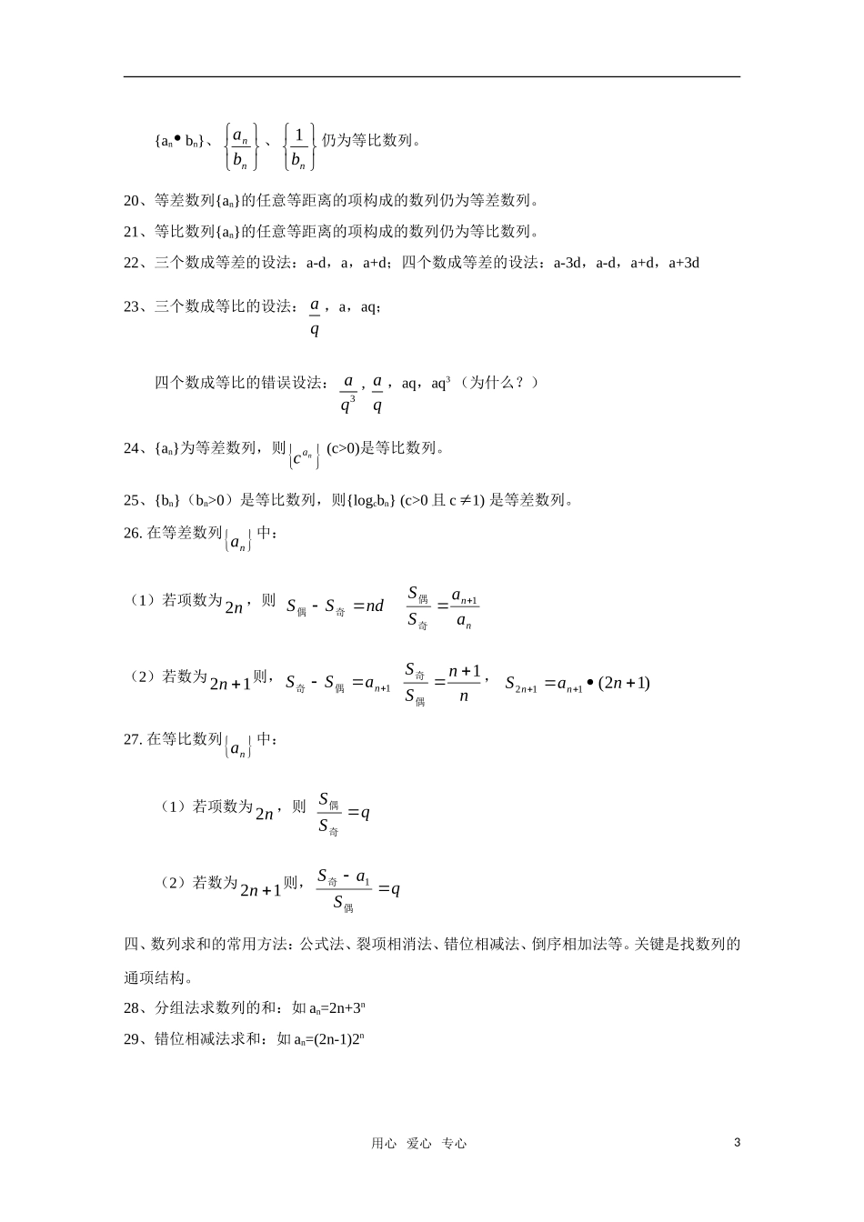 高三数学基础知识剖析 数列_第3页