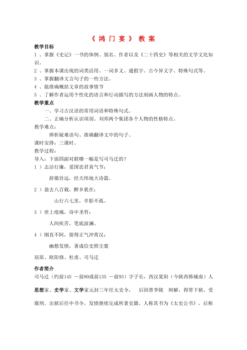 高中语文《鸿门宴》教案11 新人教版必修1_第1页