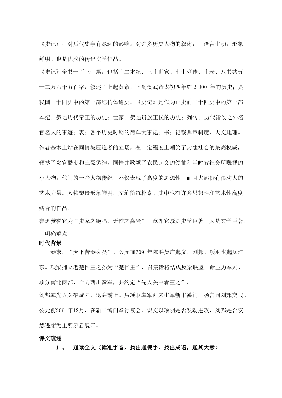 高中语文《鸿门宴》教案11 新人教版必修1_第2页