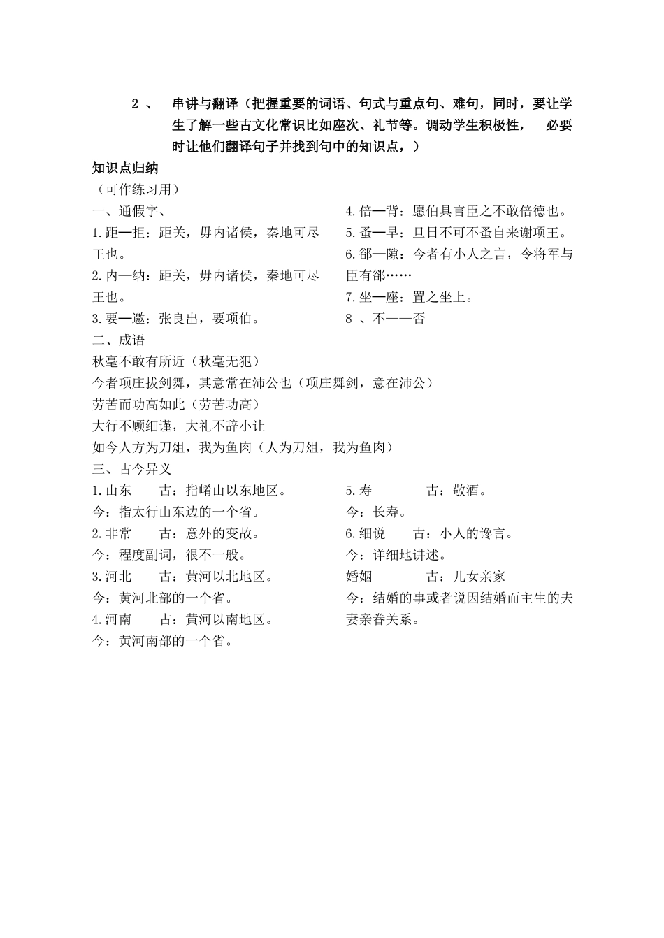 高中语文《鸿门宴》教案11 新人教版必修1_第3页